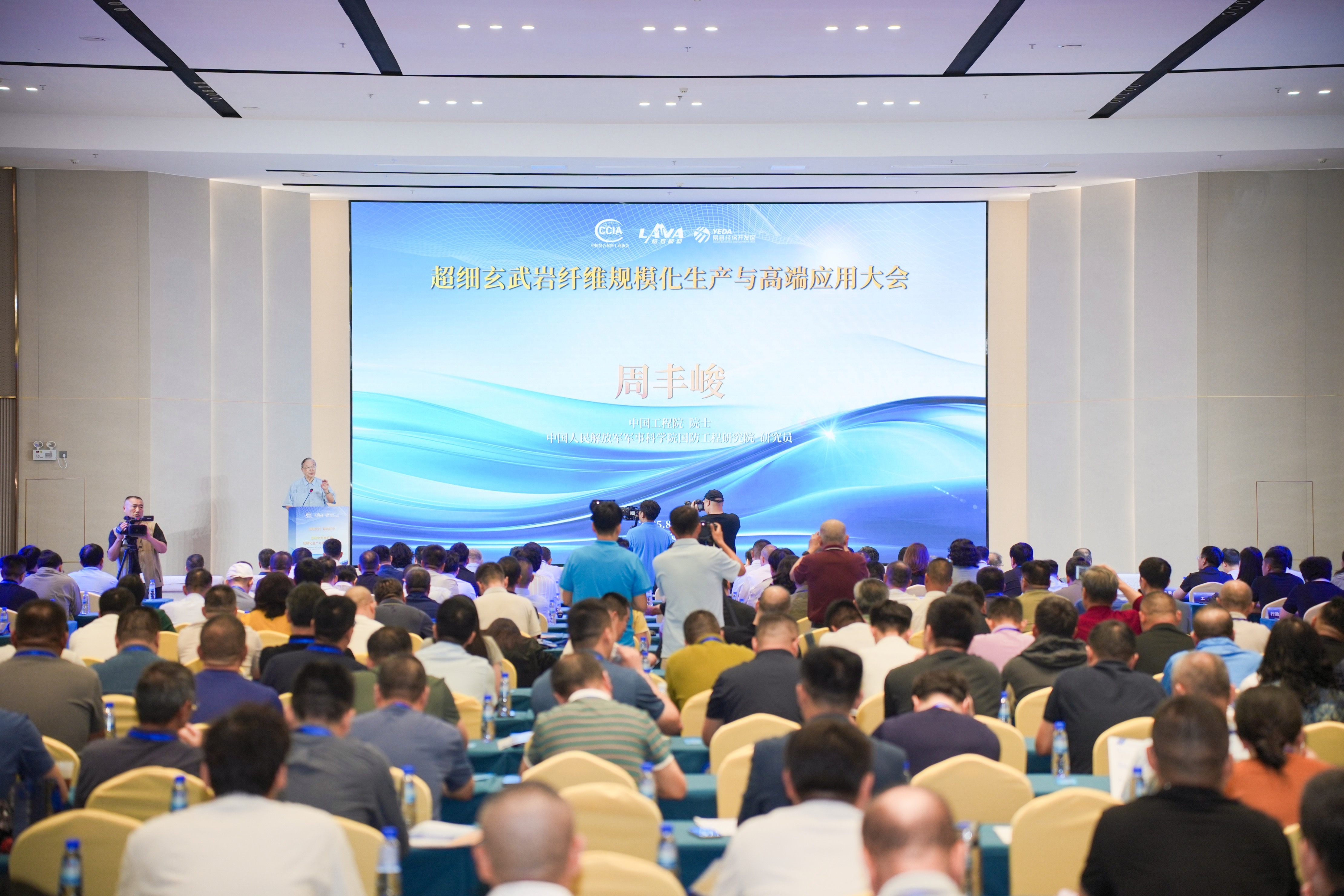 聚焦规模化生产与高端应用 以创新技术擎动全球产业升级——超细玄武岩纤维规模化生产与高端应用大会在河北易县成功举办